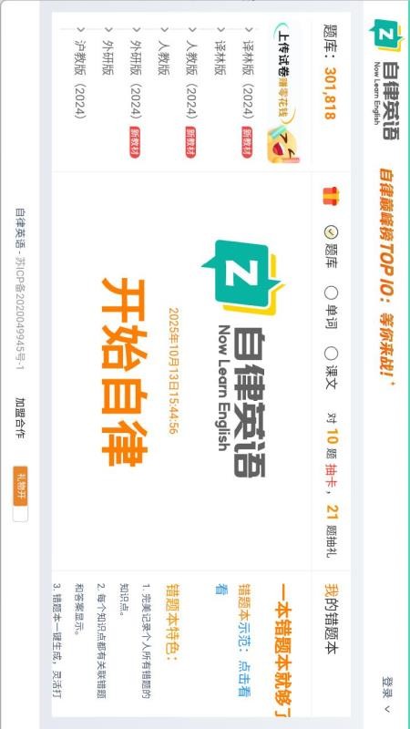自律英语最新版v1.0.0(3)