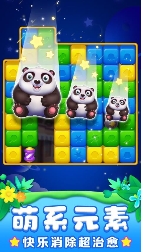 救救熊猫大消除游戏v1.0.1(5)