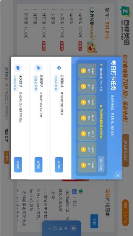 自律英语最新版v1.0.0(1)