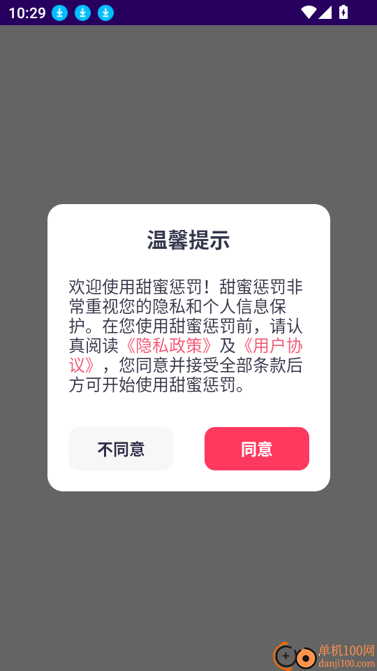 甜蜜惩罚手机版