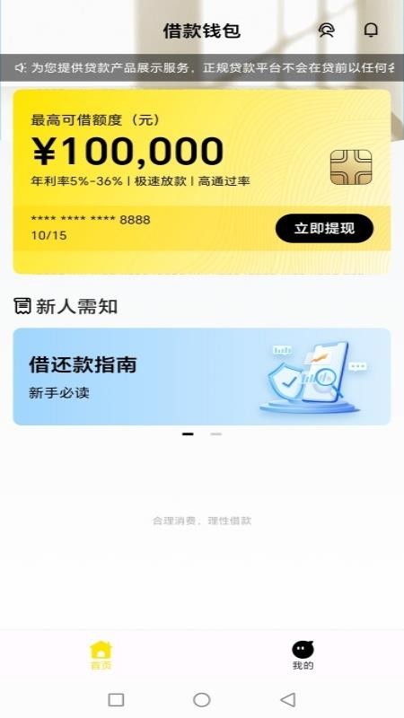 借款钱包官网版(3)
