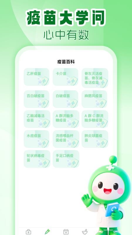 疫苗接种查询免费版v1.0.0(2)