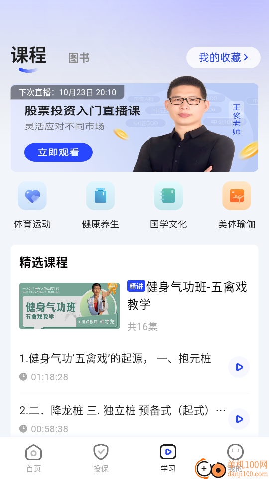 时康生活官网版