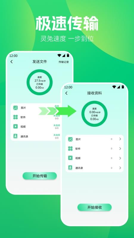 闪电鲨快传免费版v1.1(3)