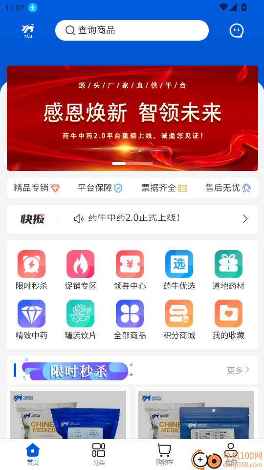 药牛中药官网版