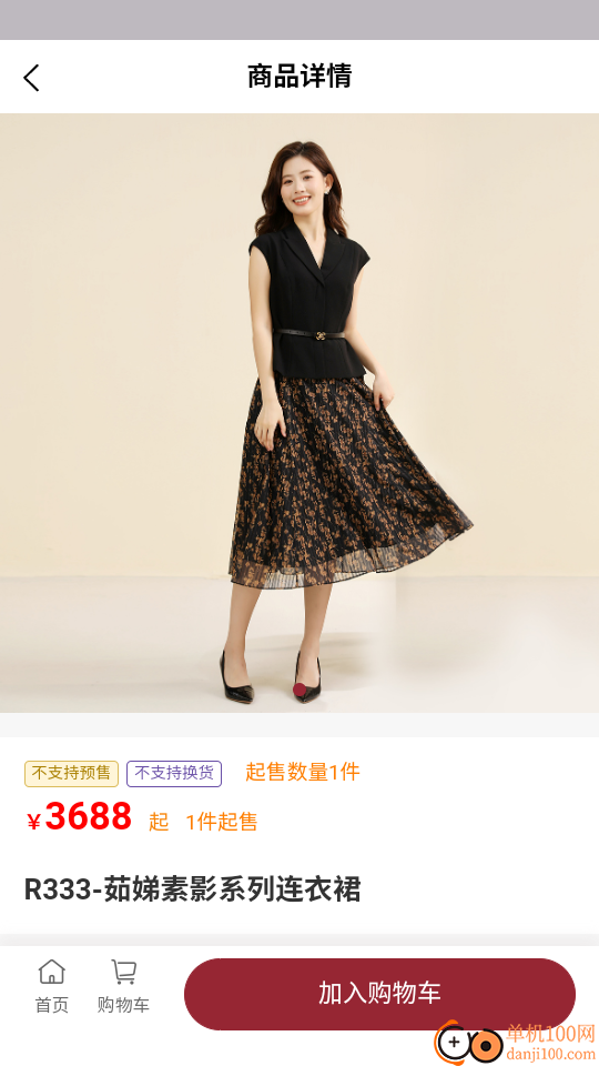 茹娣店主端软件
