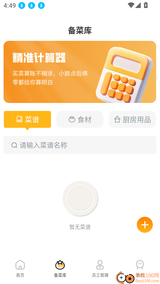 电商小店助手官网版