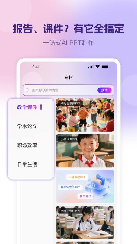 AI制作PPT最新版v1.0.1 3