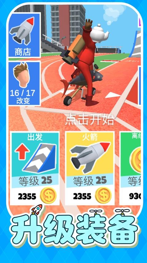 暴走单车少年游戏v1.0.1 3