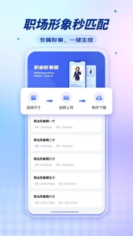 标准证件照超清版最新版v1.1.0(4)
