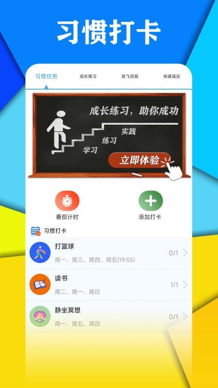 打卡自律百分百appv1.6(1)