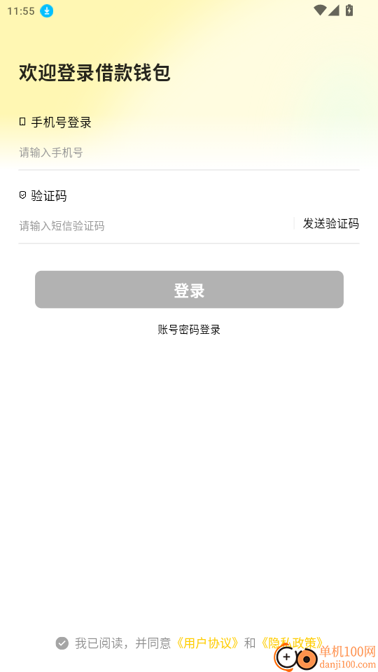 借款钱包官网版