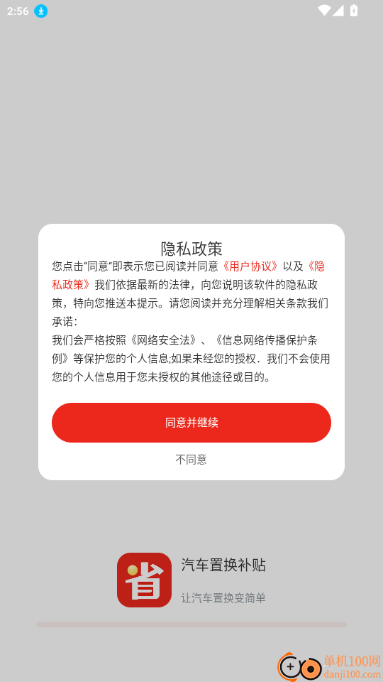 汽车置换补贴官网版