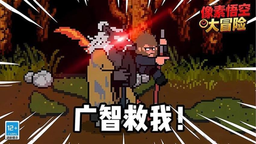 像素悟空大冒险游戏v1.22.5(2)