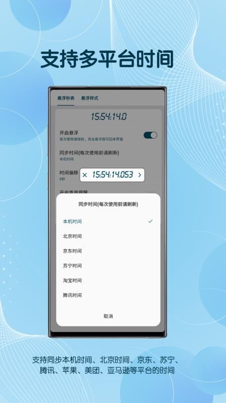 悬浮秒表框手机版v1.2.0(4)