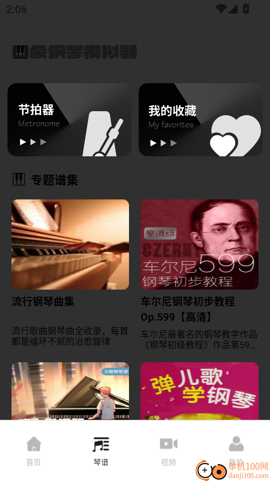 口袋钢琴模拟器手机版