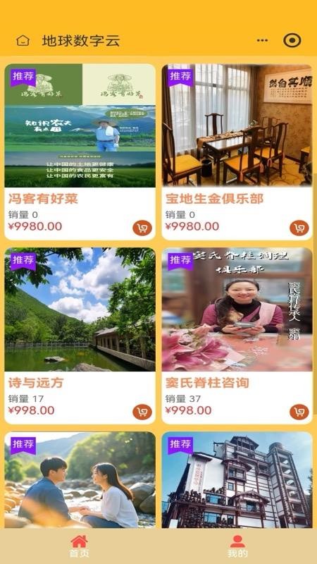 地球数字云免费版v2.5.1(4)