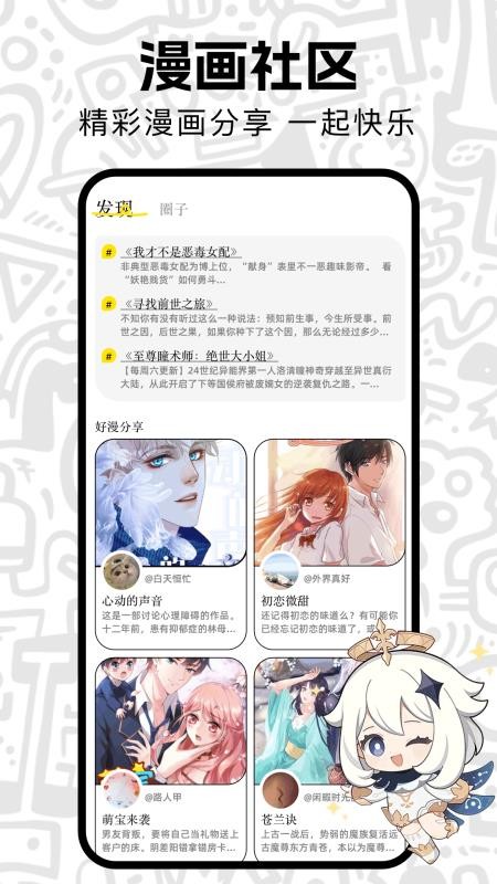 囧次漫画板客户端v1.2(2)