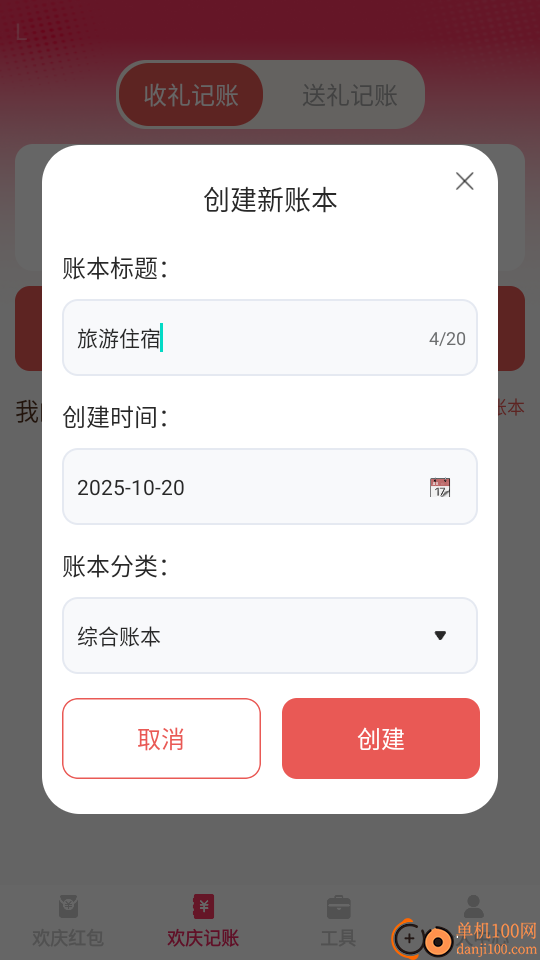 欢庆红包封官网版