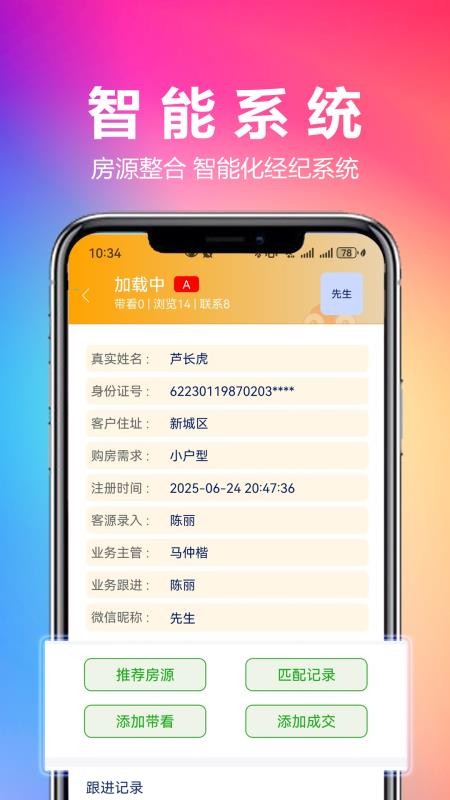 优房汇经纪人v2.6.8(2)