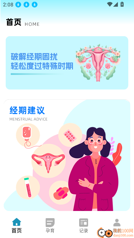 备孕管家最新版