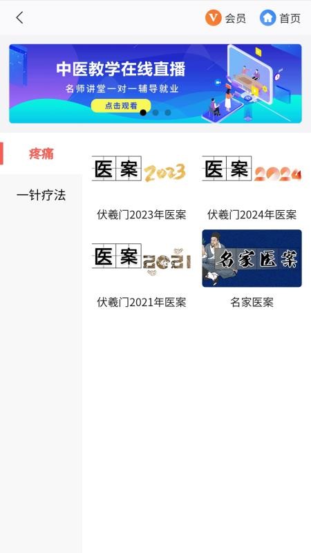 医上觉在线教育官网版v1.0.3(4)