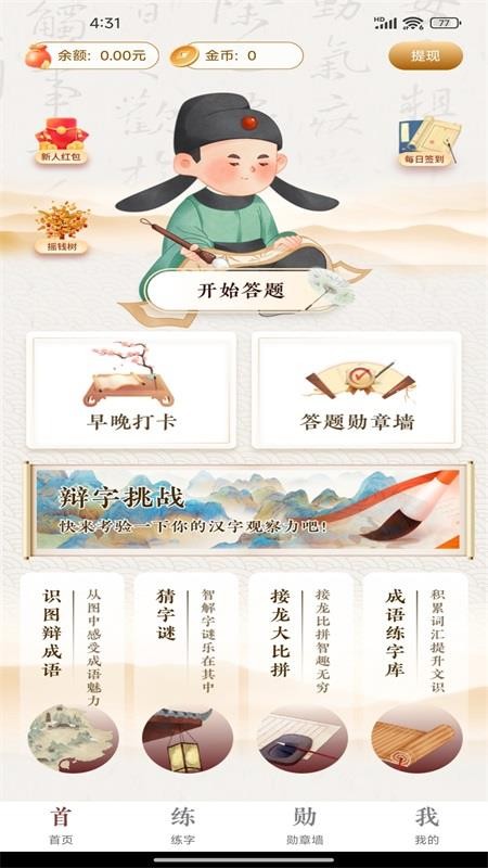 人人成语赚钱官网版v1.0.1(3)