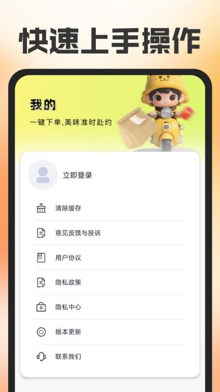 外卖订餐省钱帮官网版v1.0.0(1)