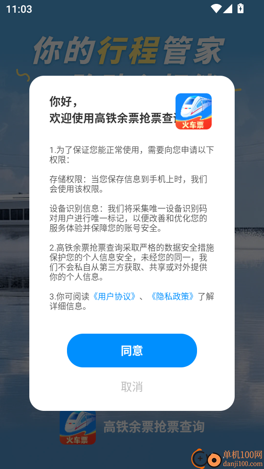 高铁余票抢票查询官方版