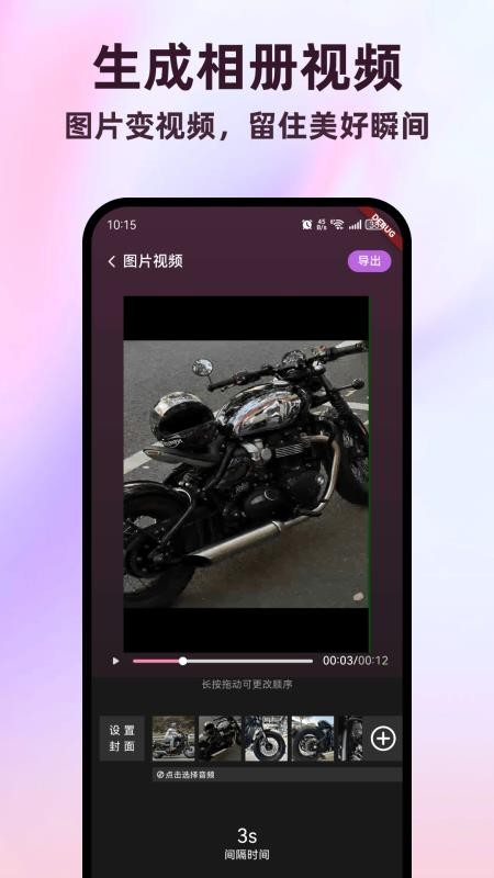 全能视频剪辑助手免费版v1.0.0(3)