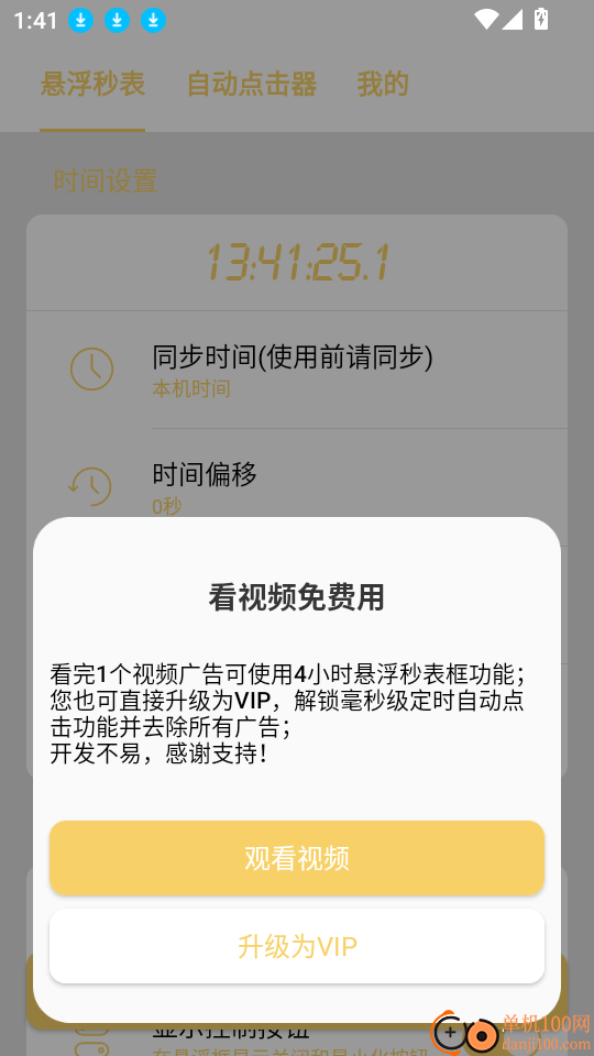 悬浮秒表框手机版