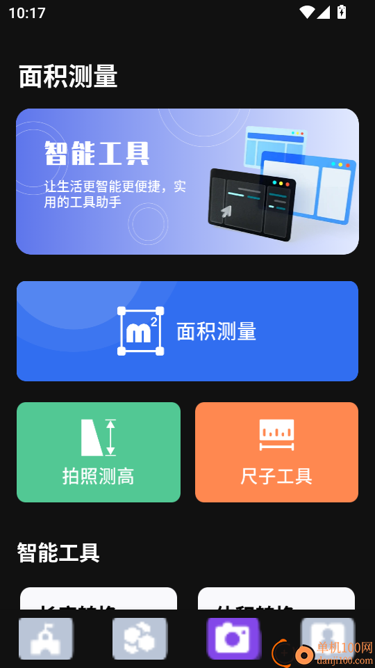 测声音分贝官方版