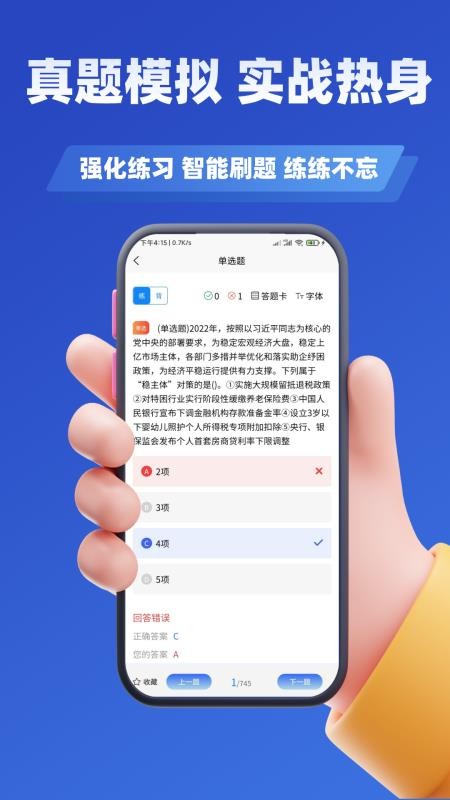 公务员考试学知题官方版v3.2(1)