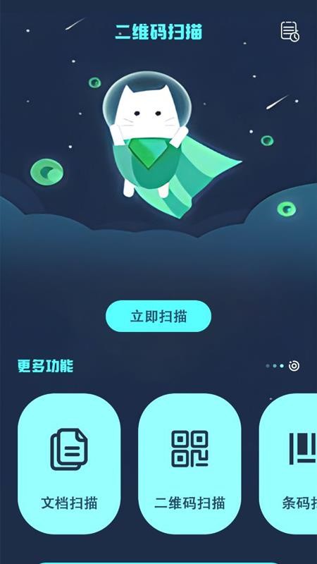 手机扫描免费最新版v1.8(1)