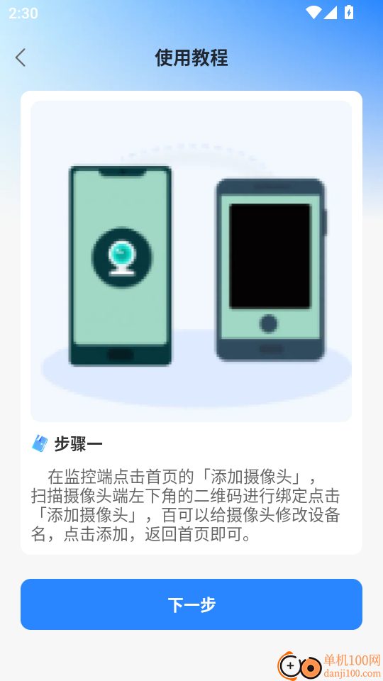 远程云监控看家最新版