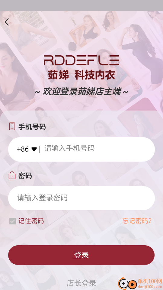 茹娣店主端软件
