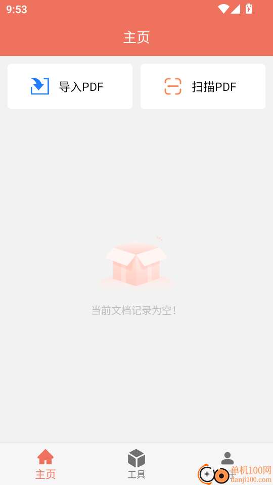 PDF工坊官方版