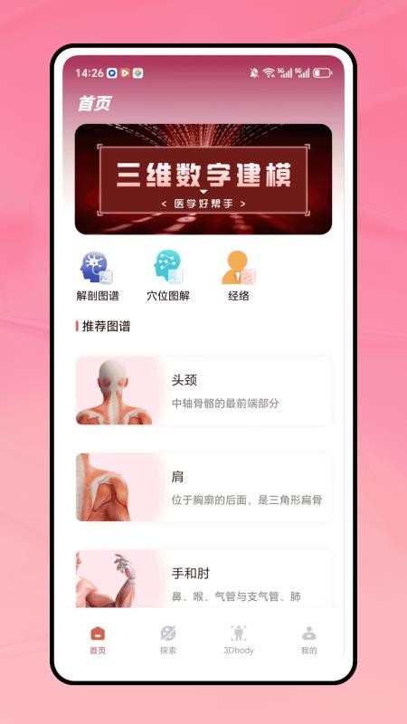 三维人体解剖学图谱官方版v1.0.0(4)