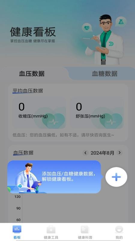 血压血糖手机测测免费版v1.0.6(1)