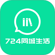 724同城生活官网版 v1.0.0