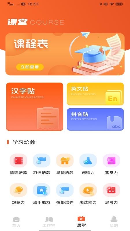 点点智慧手机版v1.0.0(3)