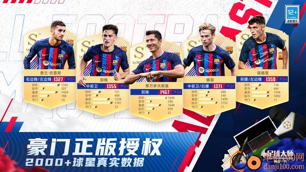 足球大师黄金一代小米版