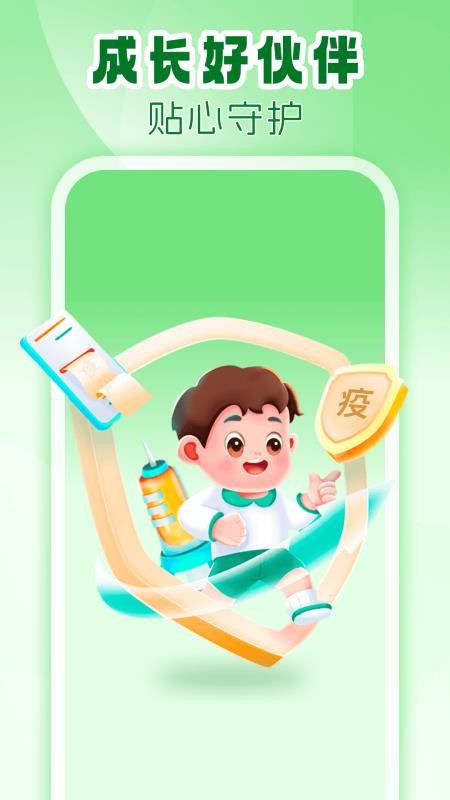 疫苗接种查询免费版v1.0.0(4)