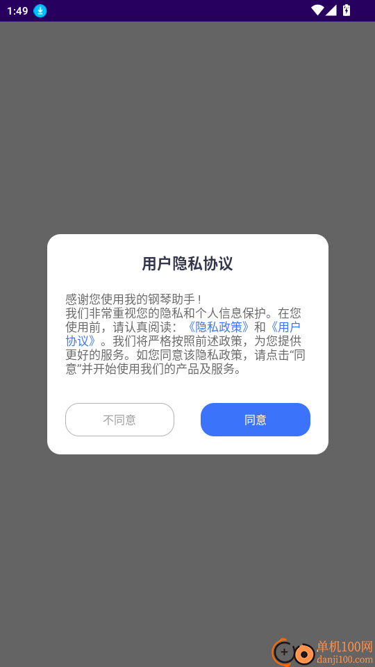 我的钢琴助手免费版