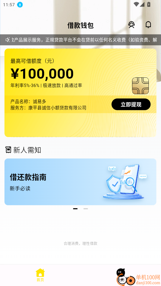 借款钱包官网版