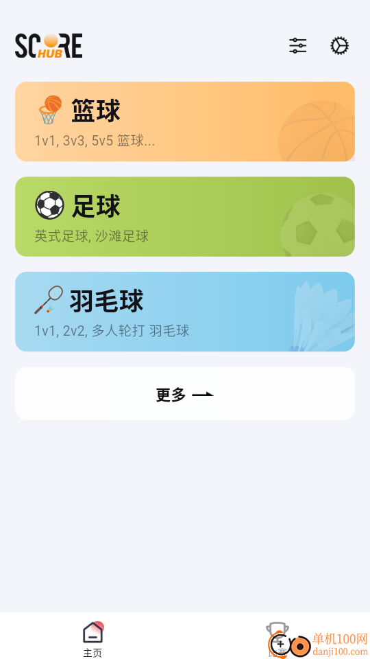 ScoreHub官方版