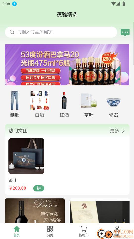 德雅生活免费版