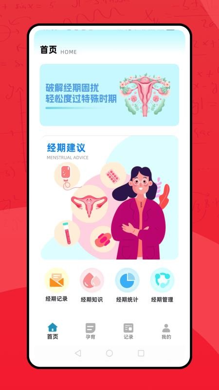 备孕管家最新版v1.0.0(4)