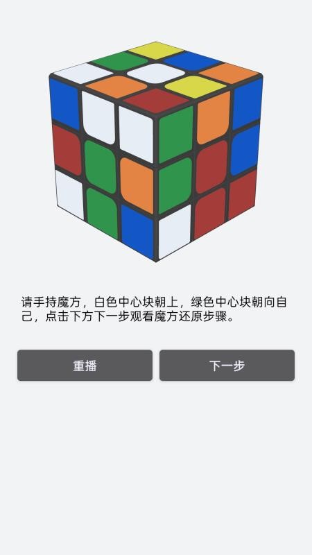 一分钟解魔方客户端v1.0 1