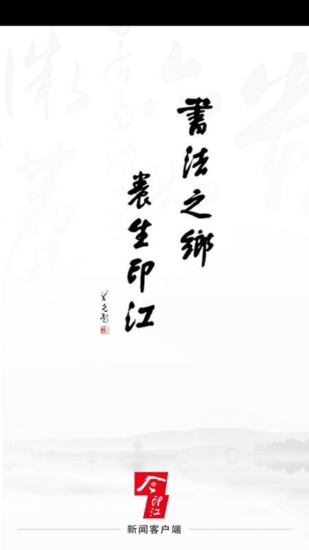 今印江新闻客户端v1.8.1.1(1)